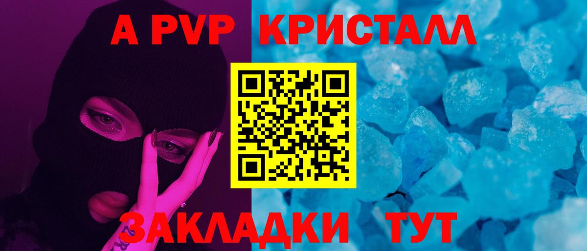 APVP  Альфа ПВП кристаллы  Alpha PVP VHQ  Вход с VPN  Ачинск 