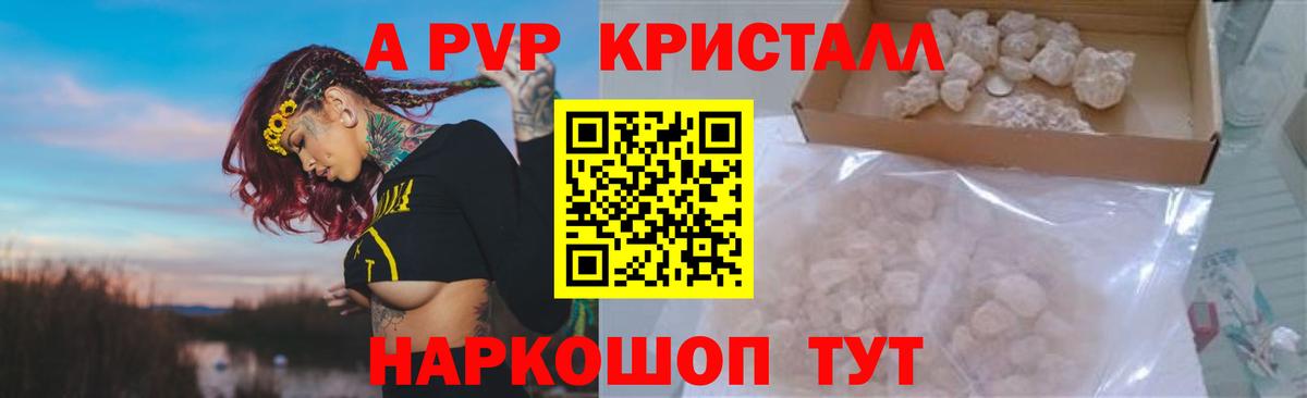Альфа ПВП кристаллы Ачинск