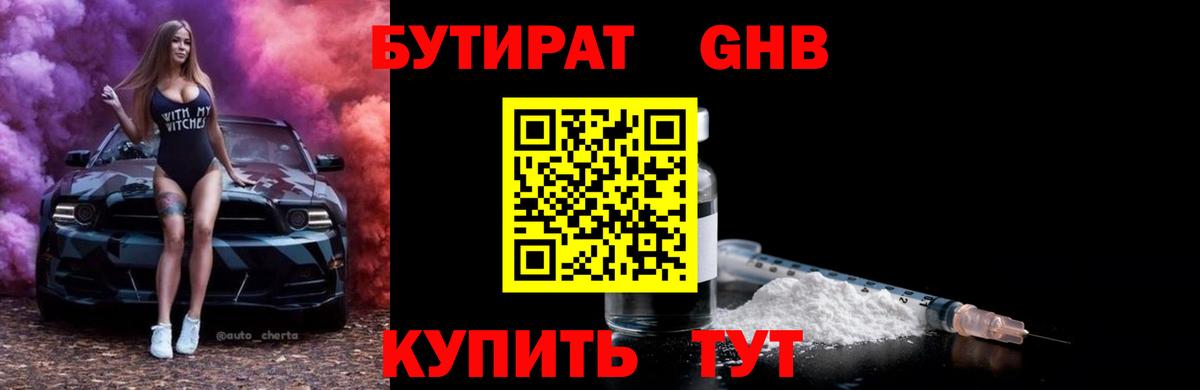 БУТИРАТ бутик Ачинск
