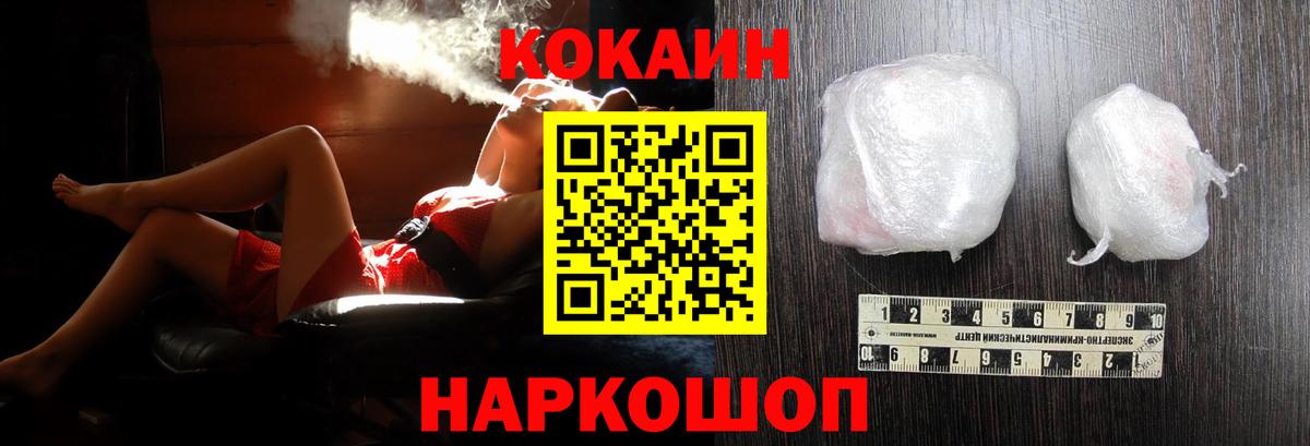 Кокаин  COCAIN Эквадор  цена наркотик  Кокаин 99%  Ачинск  Вход с VPN 