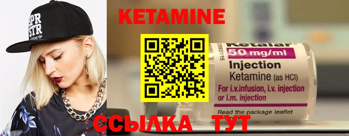 Кетамин ketamine  Вход с VPN  Ачинск 