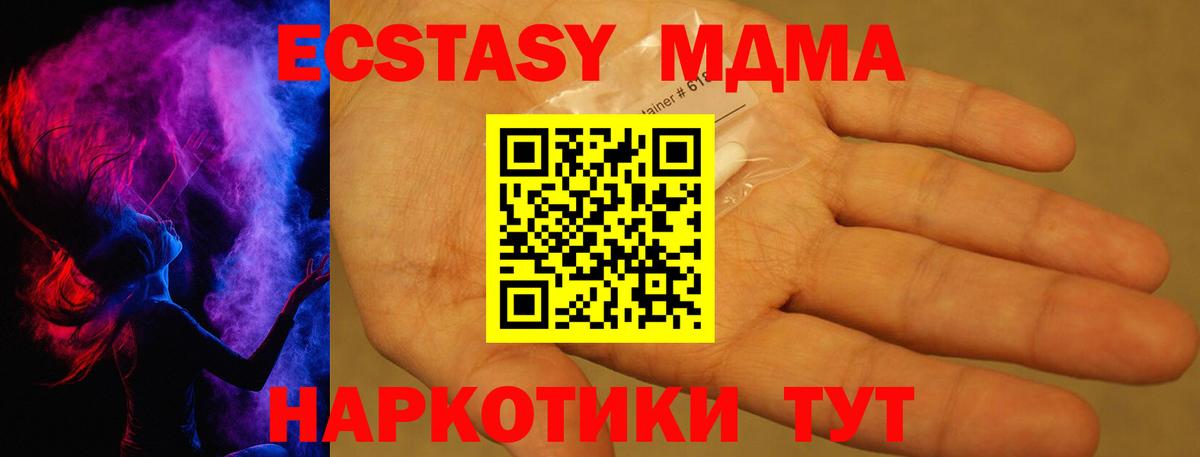 МДМА crystal  Вход с VPN  МДМА  Ачинск  МДМА Molly 