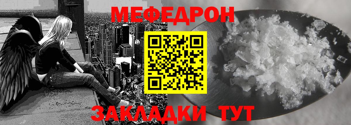 Мефедрон кристаллы Ачинск